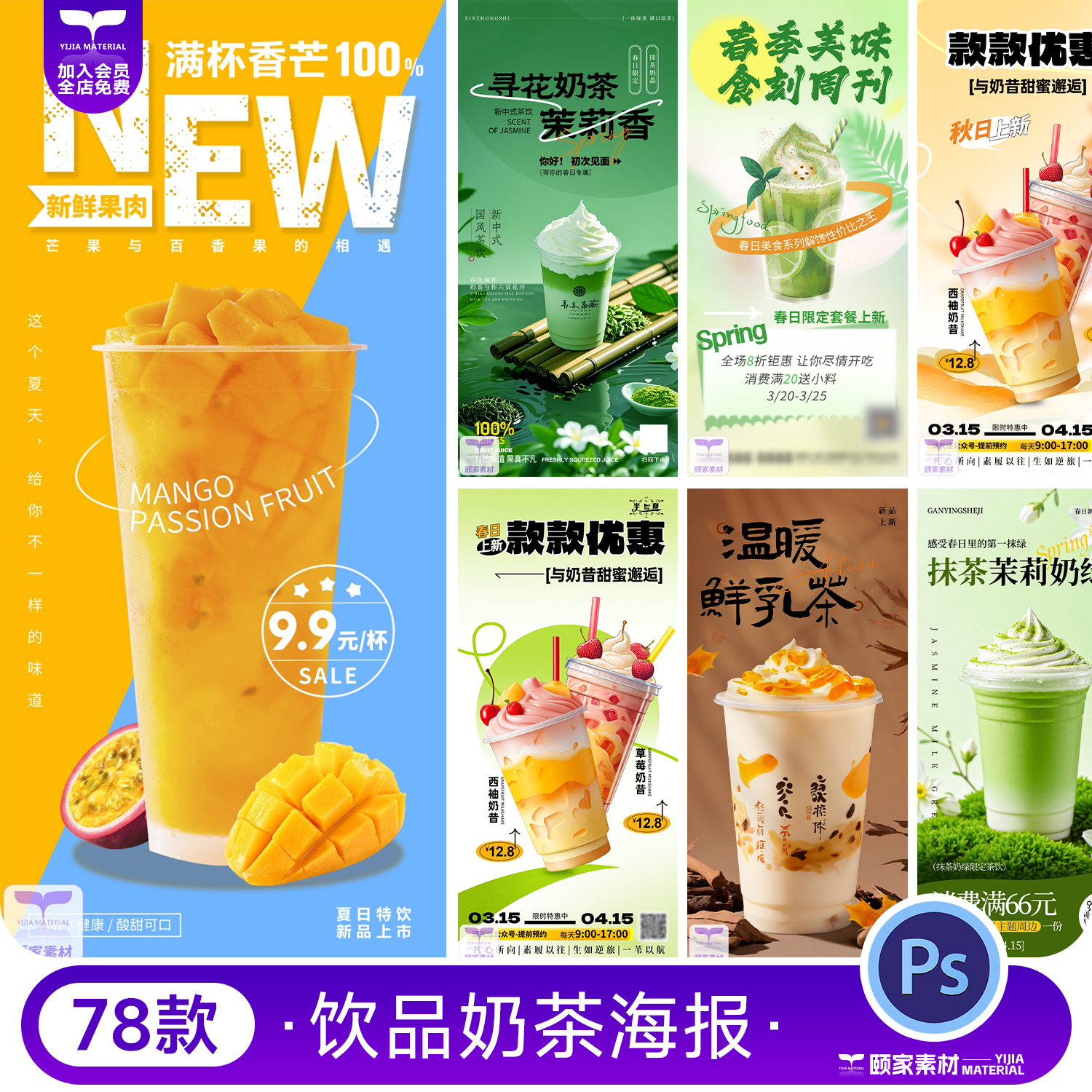 奶茶饮品饮料奶昔果汁果茶推广促销宣传海报背景psd设计素材模板