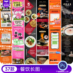 餐饮公众号长图推文海报酒店美食商业宣传风格模板psd设计素材