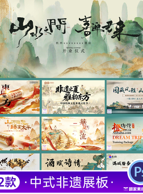 中式国风山水墨非遗文化复古传统主KV海报展板背景板PSD设计素材
