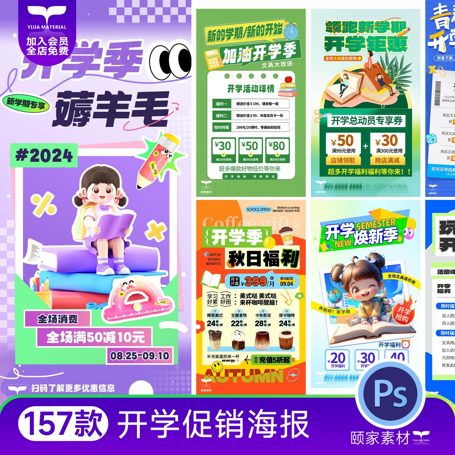 开学新学期特长班培训打折优惠活动宣传促销海报模板PSD设计素材