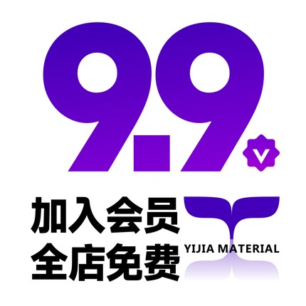 加入VIP全店免费下/UI海报主KV样机宣传元素背景图片设计素材模板