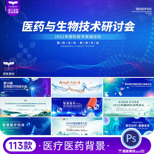 医疗主视觉KV展板背景模板医学学术活动会议背景psd平面设计素材