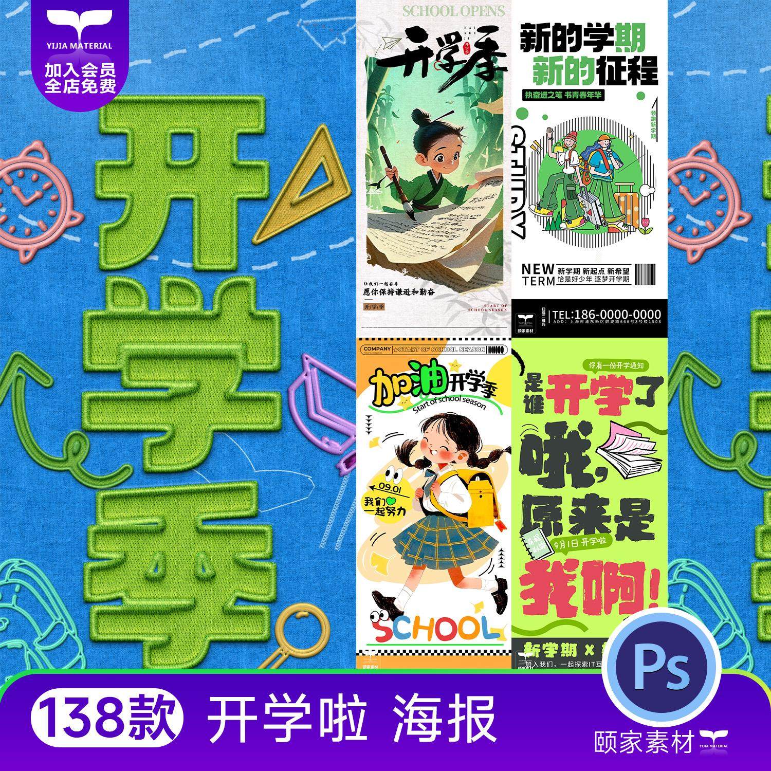 开学啦校园学校新学期新同学迎新海报展板背景KT模板PSD设计素材,商务/设计服务,设计素材/源文件,淘宝优惠券,粉丝福利购,淘宝优惠卷