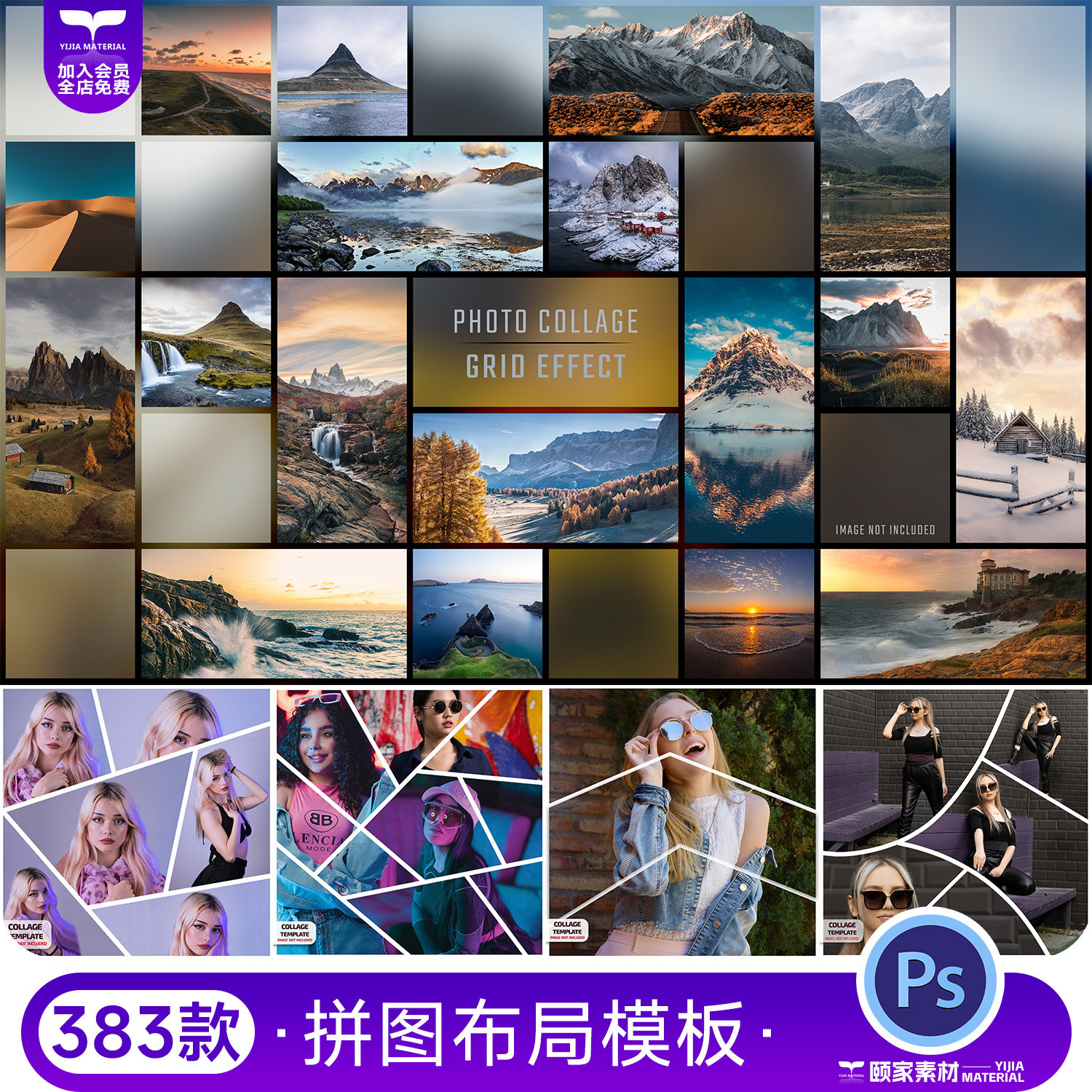 照片拼贴拼图旅拍杂志画册排版一屏多图片背景模板PSD设计素材