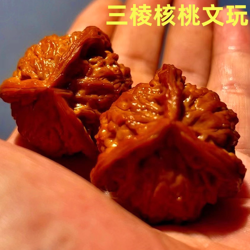 【基地直销】盘山三棱核桃文玩真精品天然纯野生手盘把件高端礼物