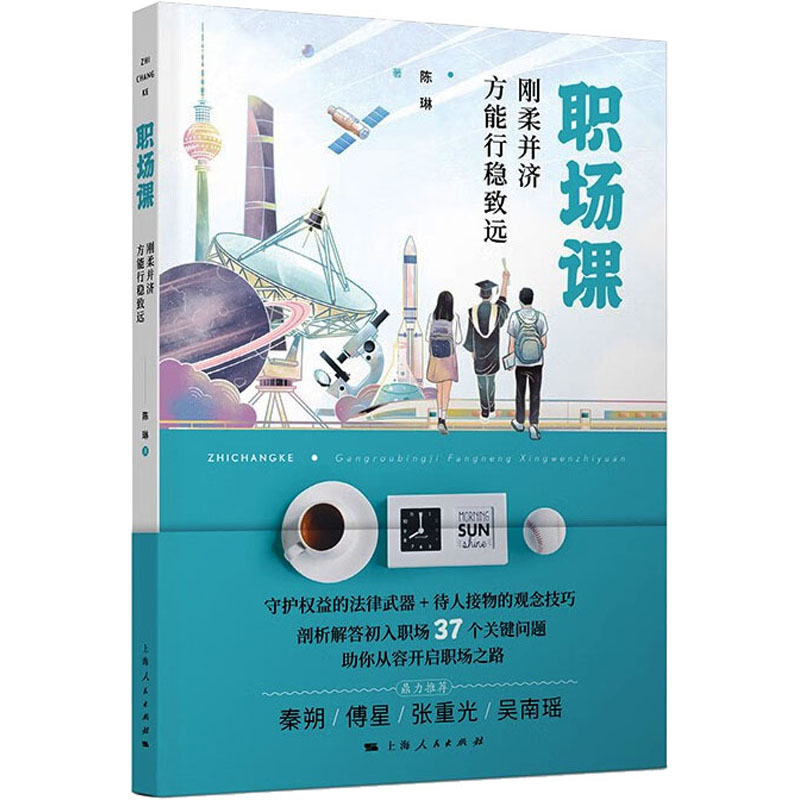 职场课 刚柔并济方能行稳致远 陈琳 著 公共关系 经管、励志 上海书籍类关于有关方面与和跟学习找书知识方法技术巧做怎么怎样如何怎么样,好用不?