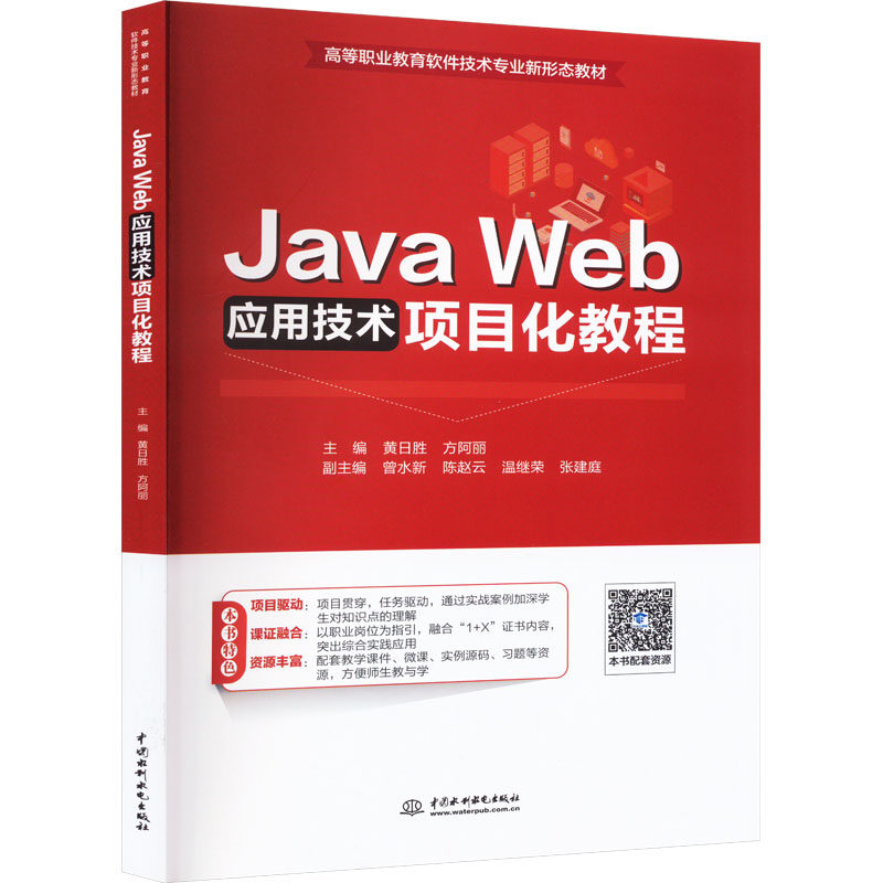 Java Web应用技术项目化教程：黄日胜,方阿丽 编 大中专理科计书籍类关于有关方面的和与跟学习了【现货正版全新发货送运费险】使用感如何?