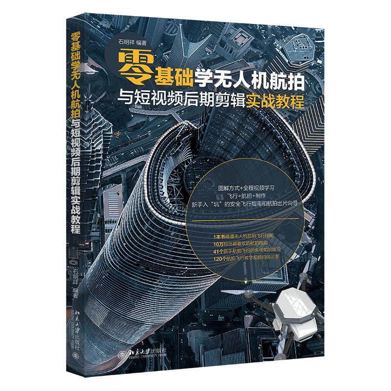 零基础学直播电商运营与实战一本通 王舒 编 市场营销 经管、励志 北京大学出版社 全新正版使用感如何?