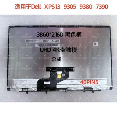 XPS13触摸屏总成液晶触摸总成