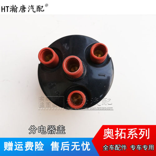 适配长安奥拓快乐王子分电器盖贝贝长安奥拓电喷分火盖分火头帽件