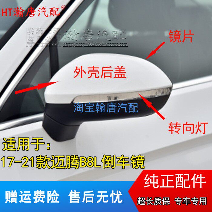适配17-21款新迈腾B8L倒倒车镜/后视镜