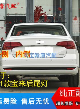 适用大众19-21款新宝来后尾灯后大灯壳倒车灯罩新宝来刹车灯总成