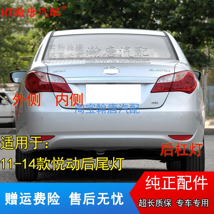 适用于北京现代11-14款悦动后尾灯罩半总成后大灯左右转向刹车灯图片