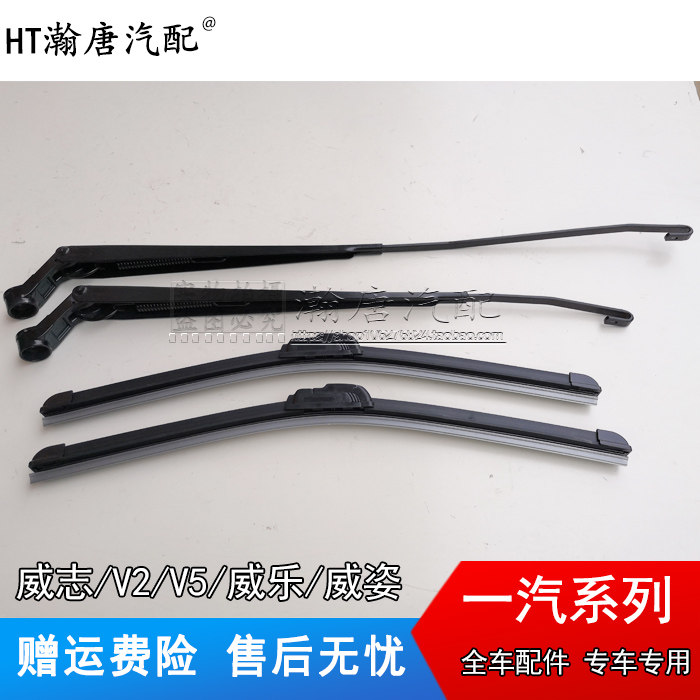 适配一汽威志V2v5雨刮臂威乐摇臂威姿雨刷器雨刮片胶条摇摆雨刮杆