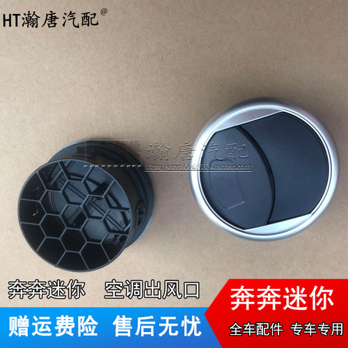 适配长安悦翔V3v5/奔奔迷你/新奔奔mini空调出风口仪表台通风口