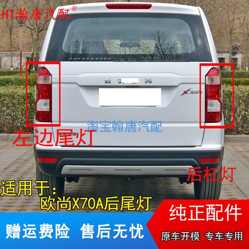 适配长安欧尚X70A后尾灯总成18-20款x70a后大灯左右转向刹车灯罩