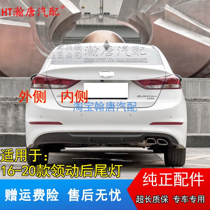 适配现代领动后尾灯总成161819