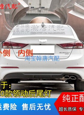 适配现代领动后尾灯总成161819款领动左右尾灯罩后倒车刹车灯壳