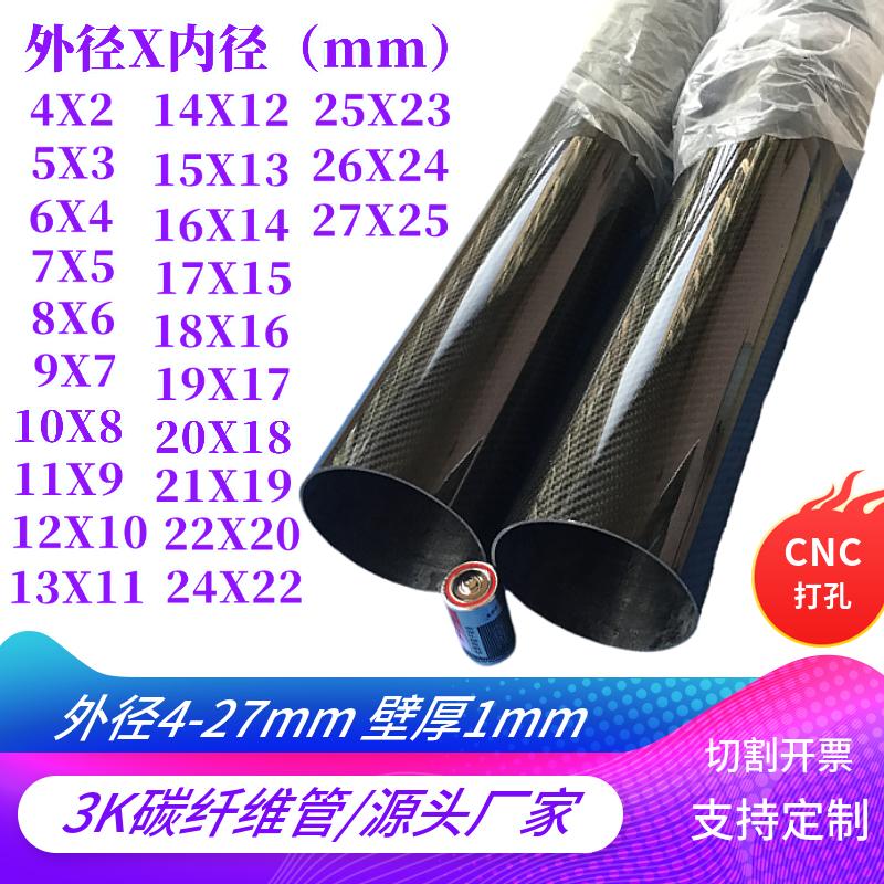 进口3K碳纤维管4-27MM圆管