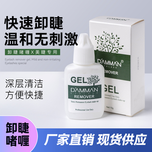 单根卸除啫喱嫁接睫毛卸胶膏胶水卸妆液卸除液美睫纠错剂卸睫啫喱