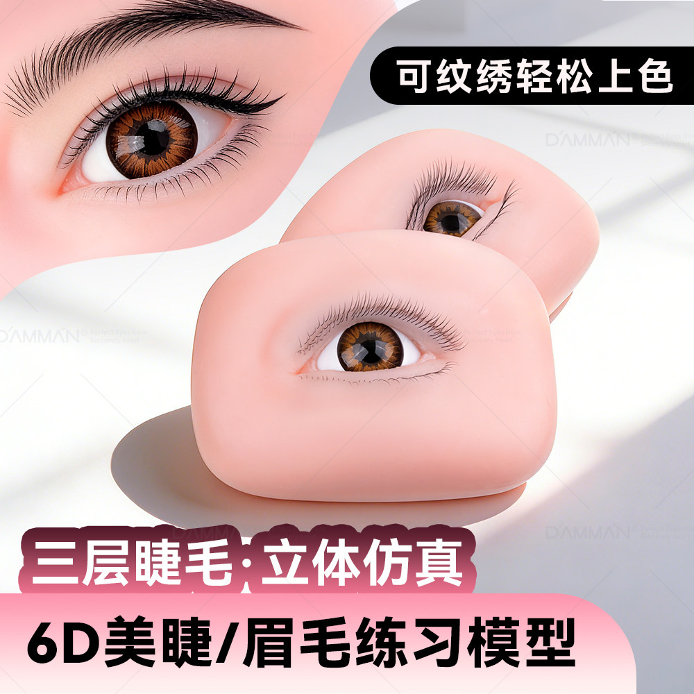 小白美睫练习假眼模型三层睫毛仿真可反复使用纹绣美睫硅胶眼模块