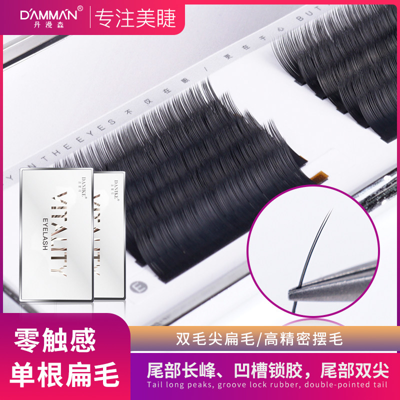 达妮可零触感空气嫁接单根睫毛0.15双毛尖扁毛尾部长峰绒感风吹动