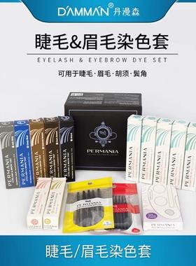 韩国PERMANIA正品染眉毛睫毛鬓角烫睫毛后之久不脱色套装染色剂