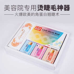 LOMANSA韩国烫睫毛套装角蛋白芭比翘睫术持久卷翘睫毛定型林允