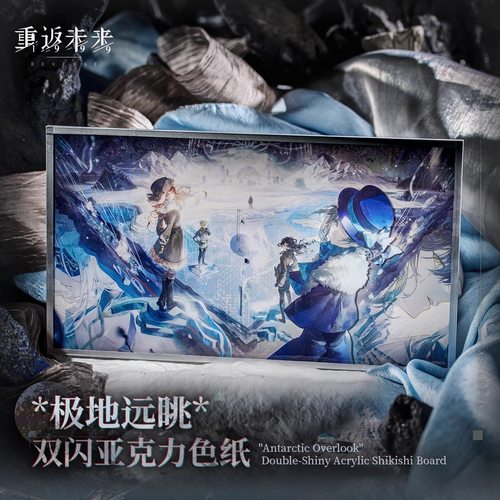现货正版重返未来:1999*极地远眺*双闪亚克力色纸