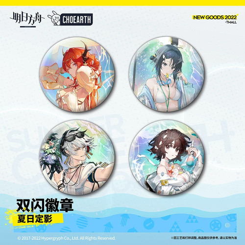 【明日方舟】双闪徽章-夏日定影 史尔特尔/羽毛笔/极境 官谷现货