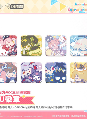 【明日方舟】 官方正版x三丽鸥家族-PU徽章藏馆澄闪阿米娅逻各斯