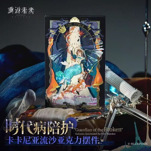 现货重返未来:1999*时代病陪护*卡卡尼亚衣着套组流麻摆件3.2官谷