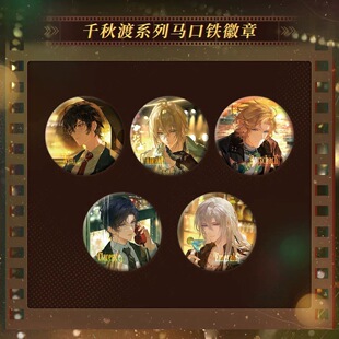正版现货时空中的绘旅人千秋渡徽章艾因罗夏司岚路辰