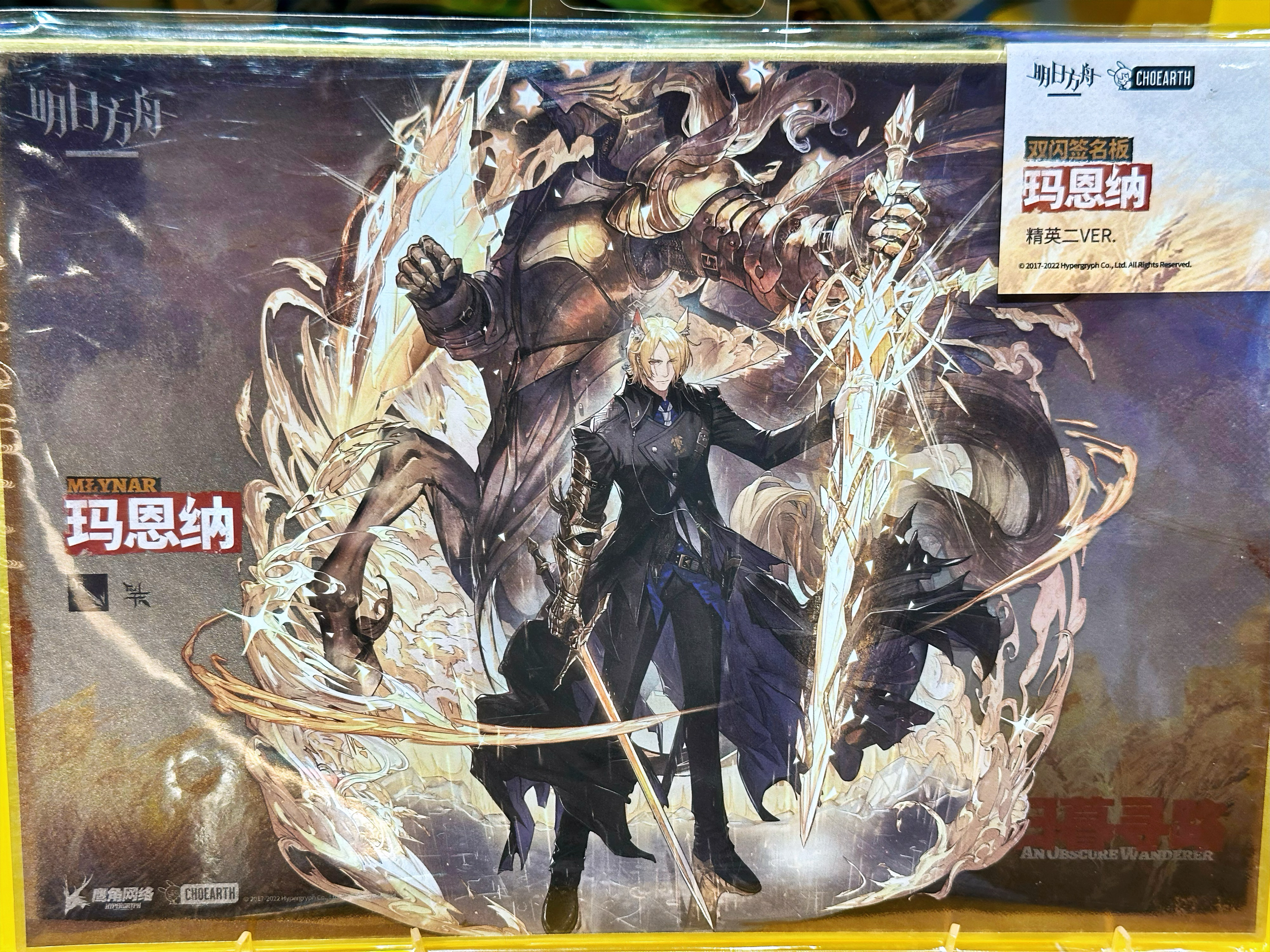 明日方舟-双闪签名板-玛恩纳（精英二VER.）正品现货