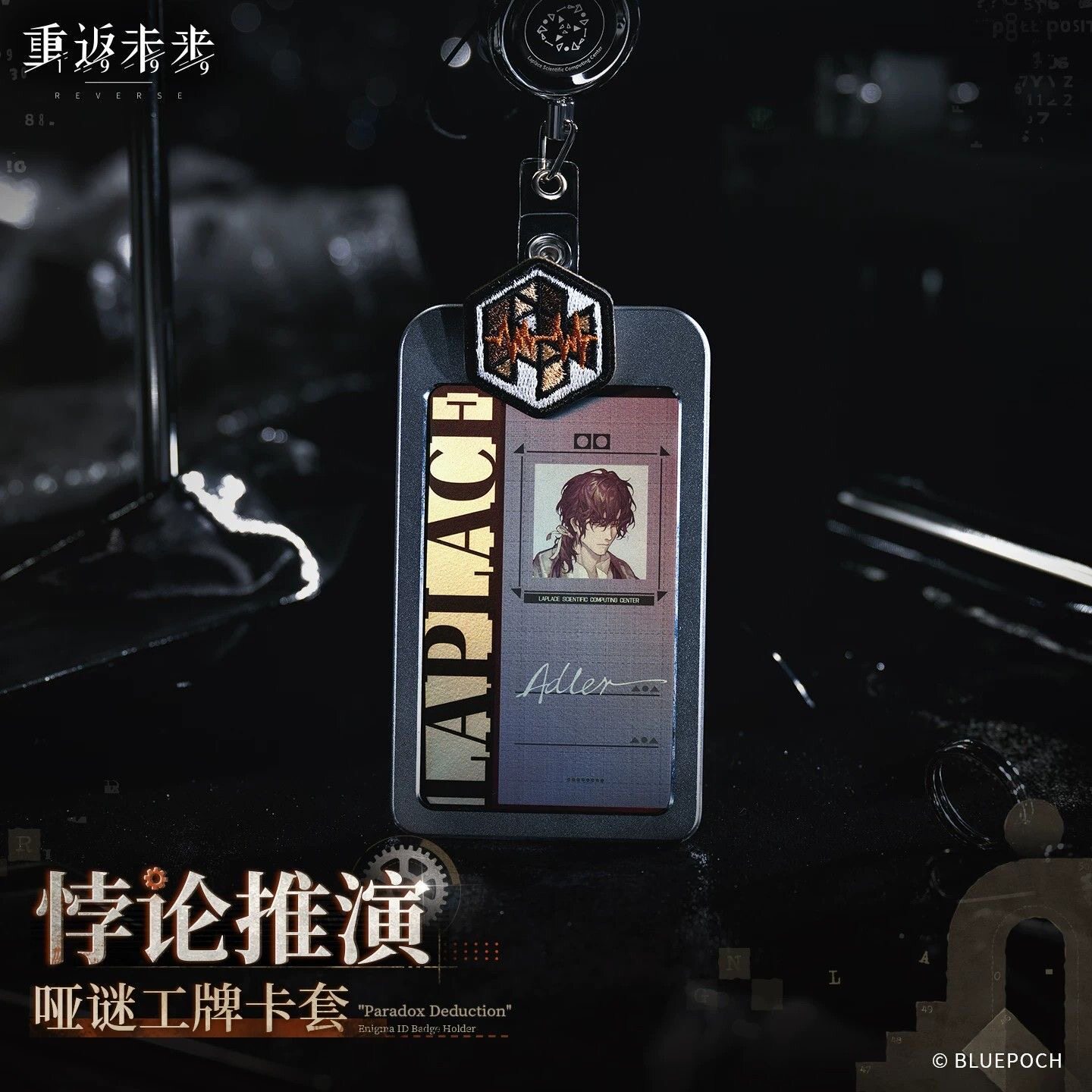 【正版现货】重返未来:1999悖论推演哑谜工牌卡套3.6