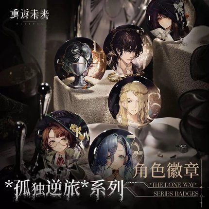 官谷重返未来:1999 孤独逆旅系列 角色徽章全套正版