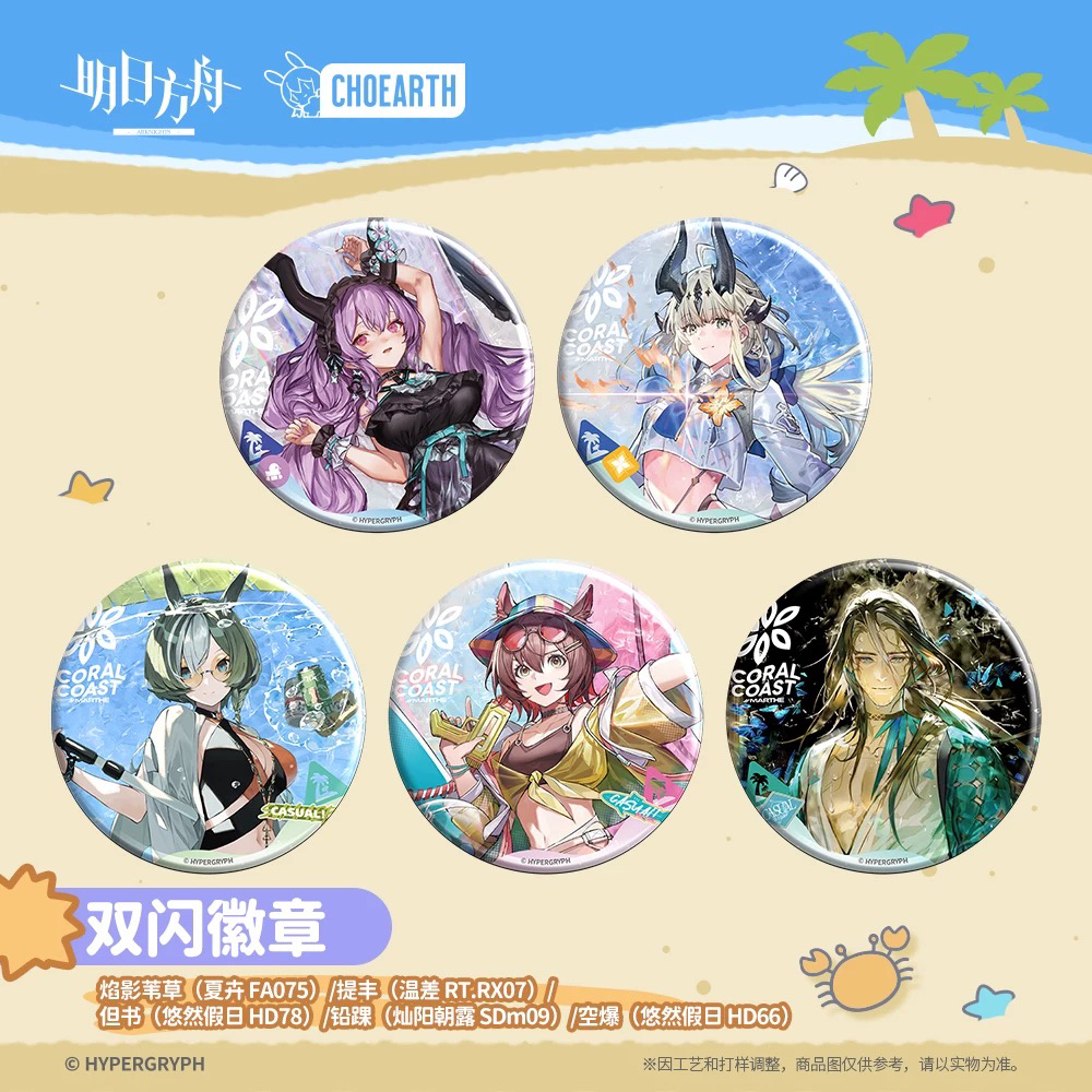 明日方舟双闪徽章铅踝锏煌泡普卡艾丽妮苇草寒芒克洛丝