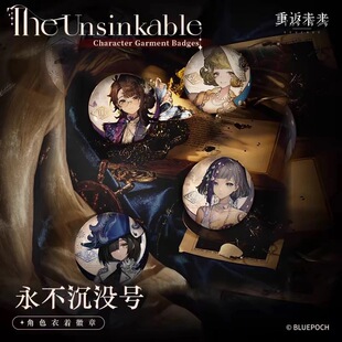 【现货】重返未来:1999永不沉没号角色衣着徽章讣告人水星