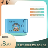 爱喜无感夜用卫生巾负离子抑菌祛味超薄透气干爽护翼防侧漏姨妈巾