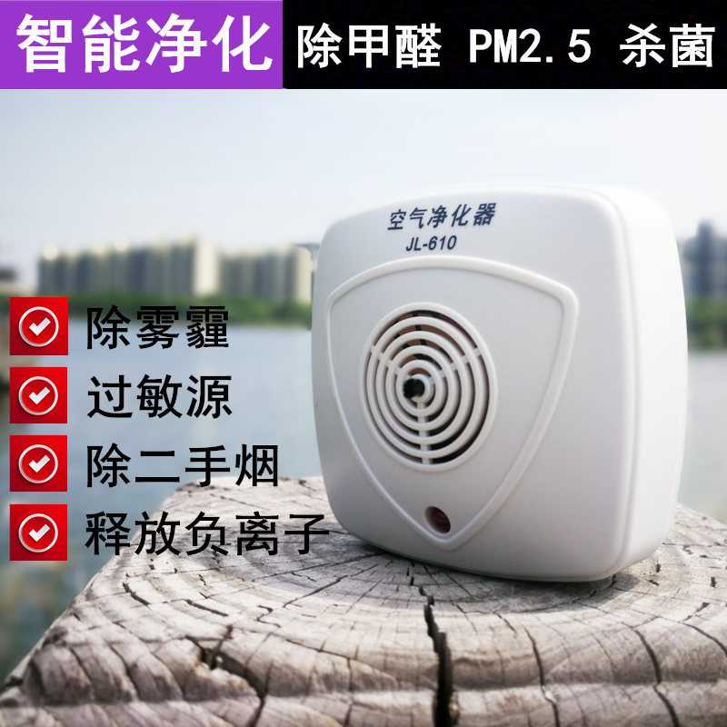 家用净化器负离子除甲醛除烟雾办公室宿舍出租屋小型空气净化仪器