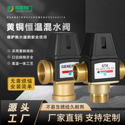 迈洛尼全铜恒温混水阀自动恒温