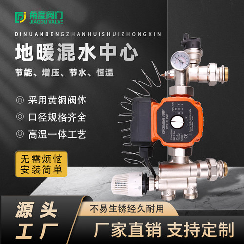 地暖迈洛尼分水器混水中心