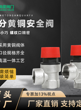 4分黄铜安全阀壁挂炉自动泄水泄压阀3bar6bar跨境货源2000pcs起订
