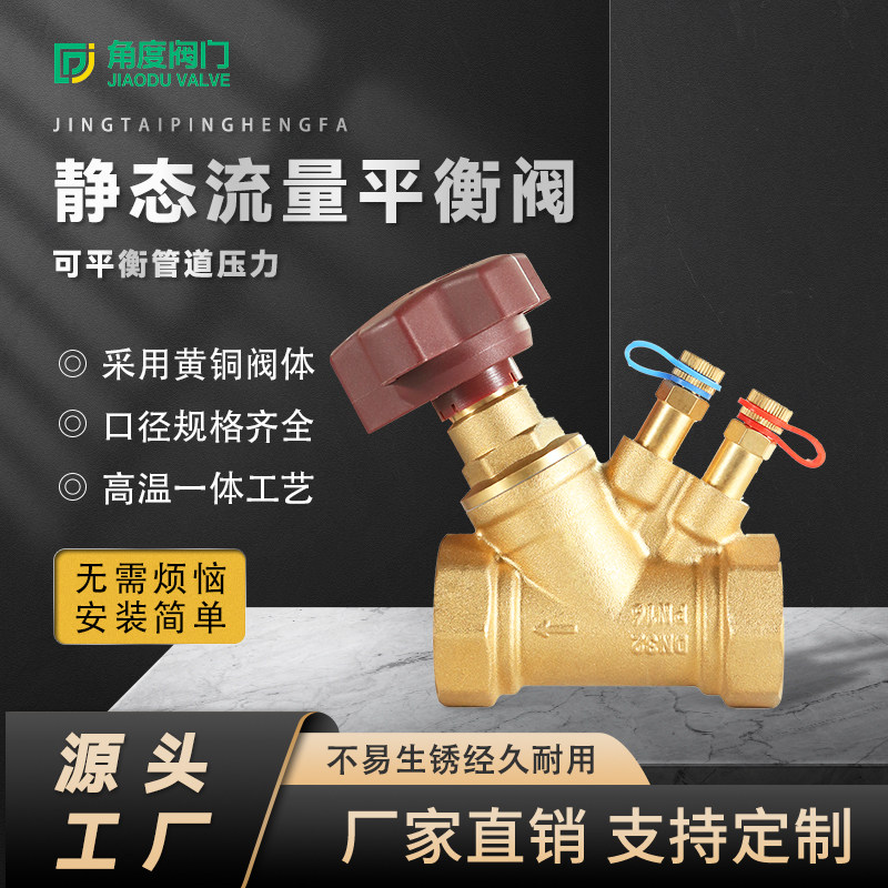 角度黄铜螺纹数字调节静态平衡阀
