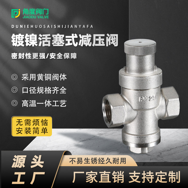 迈洛尼黄铜镀镍活塞式减压阀