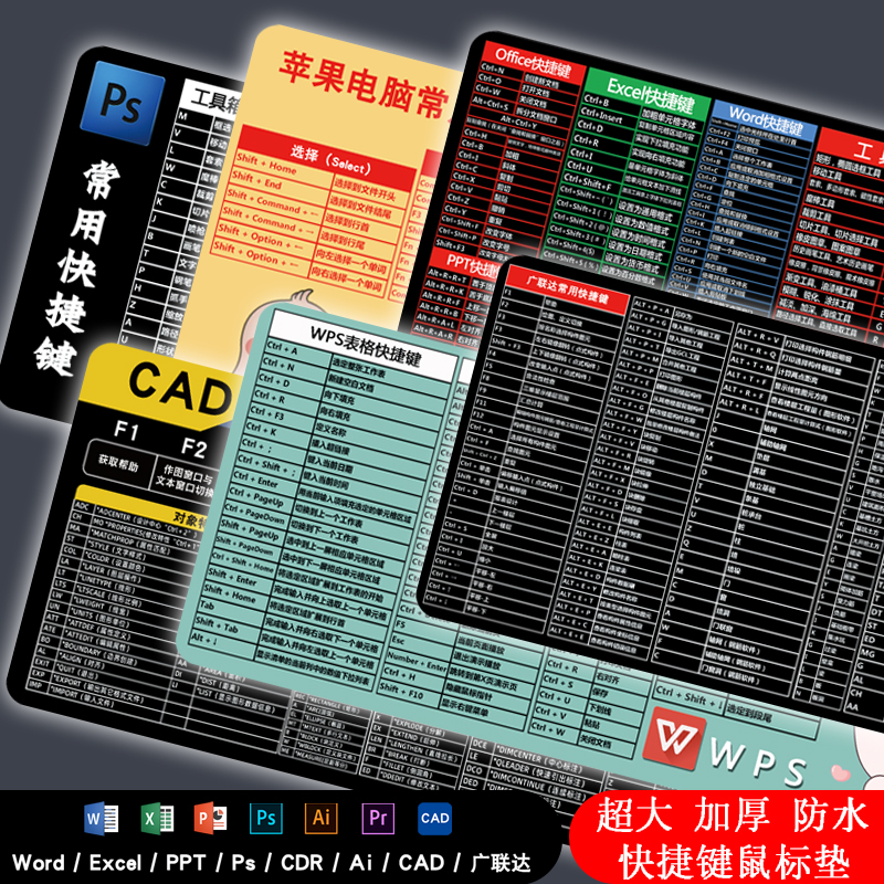 防水办公快捷键加厚鼠标垫定制