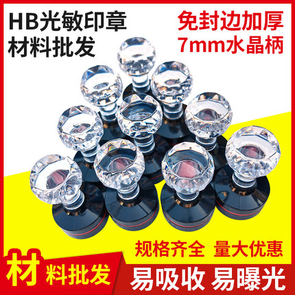 激光光敏雕刻机配件光敏章壳子加垫子全套水晶章