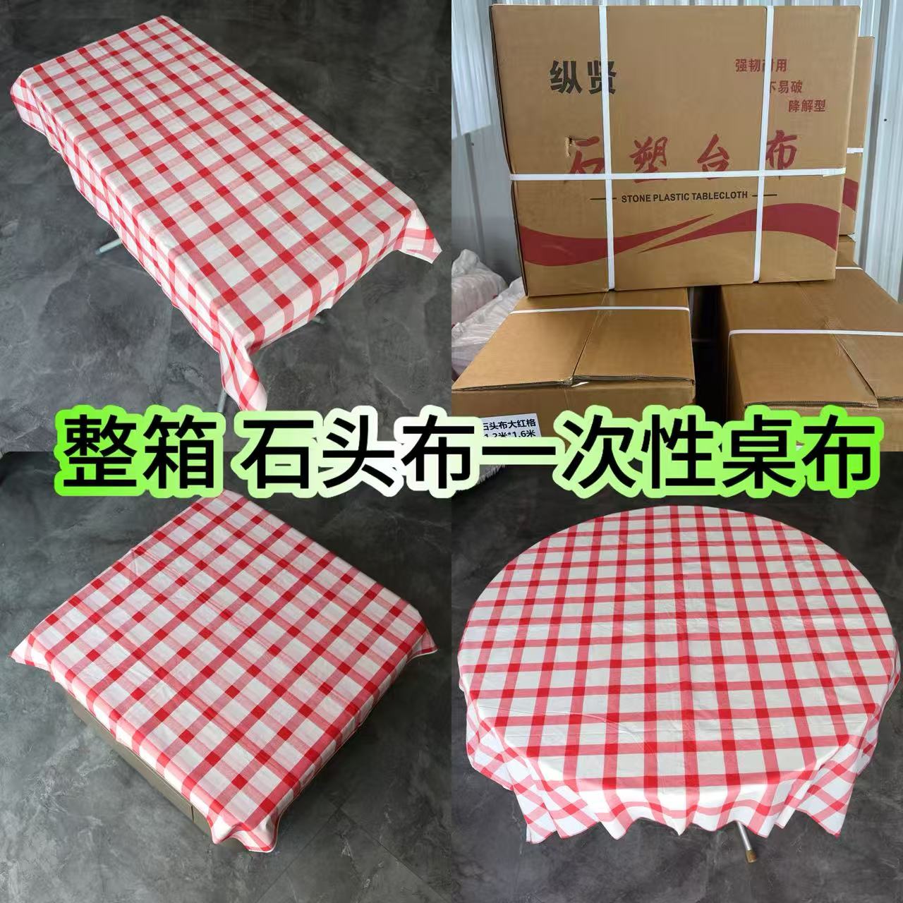 一次性石头桌布加厚防水防油