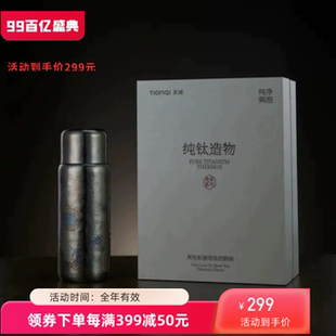 天沏纯钛保温杯闲庭系列天马行空彩钛杯磁吸盖焖茶杯子商务礼品