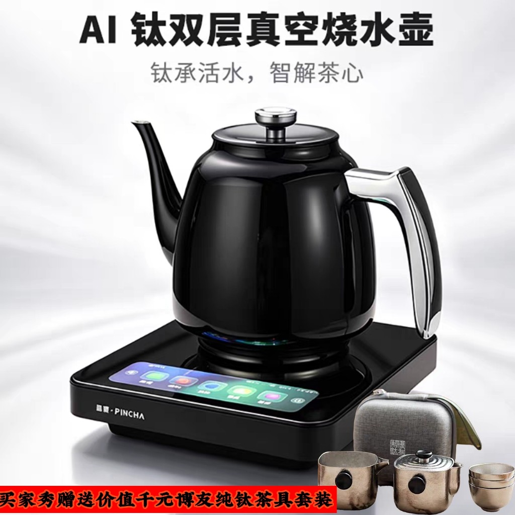 品察M20纯钛双层真空烧水壶保温一体泡茶专用电热水壶上水壶家用
